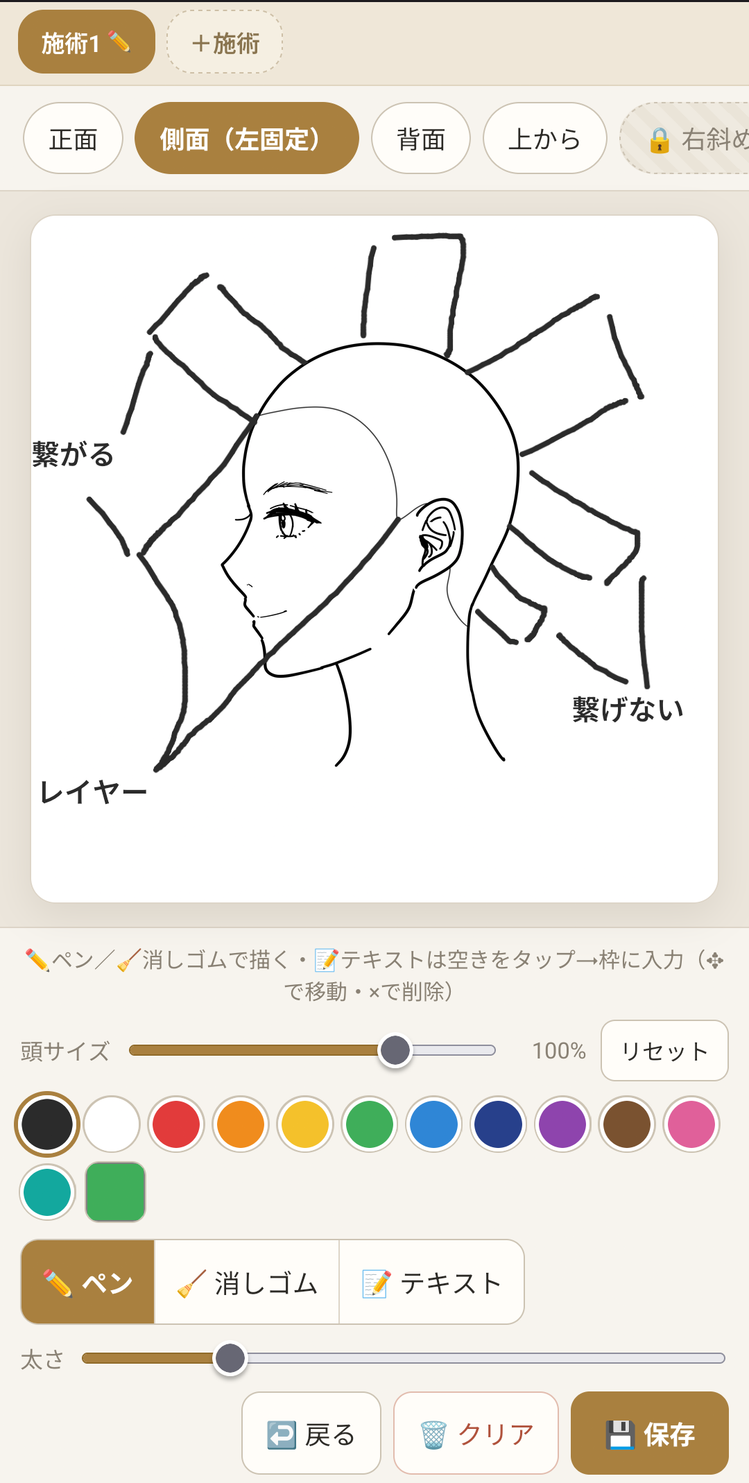 髪型とメモを描き込んだ記入例