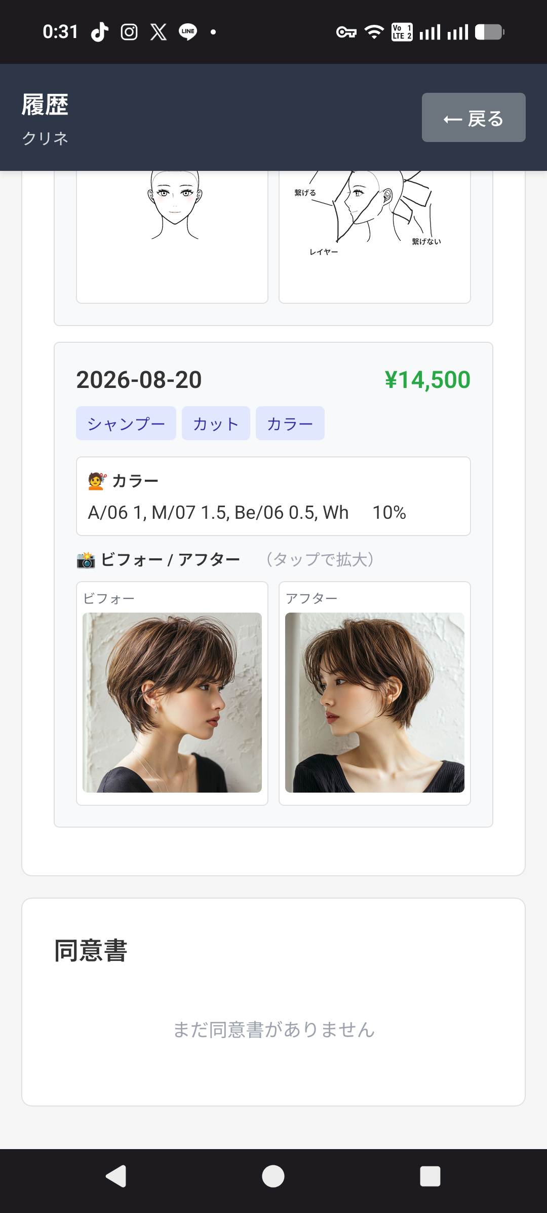 履歴で見返す画面