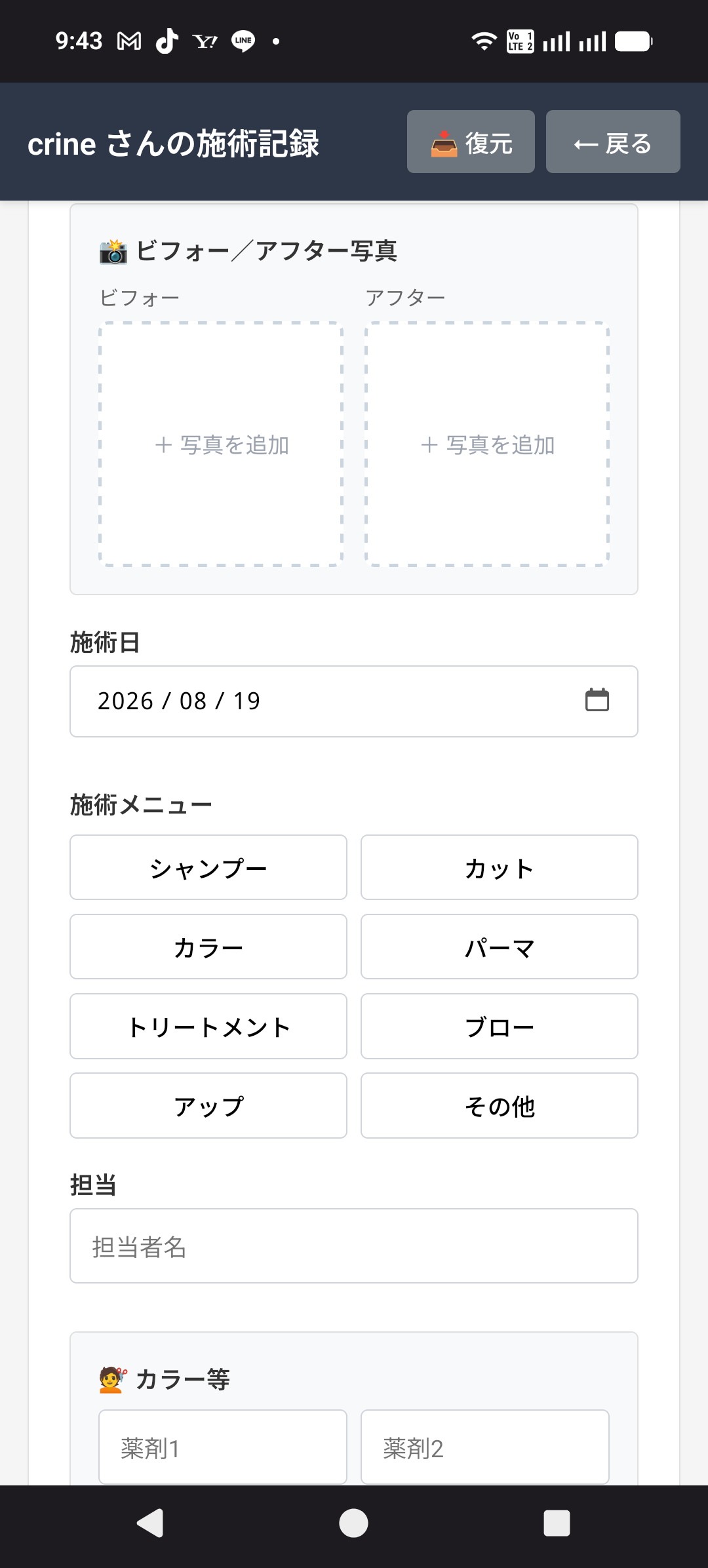 施術内容を記録する画面